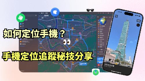 定位手机号位置服务